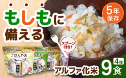 ■商品情報アルファ化米「ごはんやお」は、大粒で食味豊かな岐阜県産ハツシモだけを使用して作られた非常食。常温で長期保存でき、災害時の備えに最適です。お湯を注いで15分、水なら60分でお召し上がりいただけ
