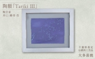 AM35003 陶額「Tariki3」