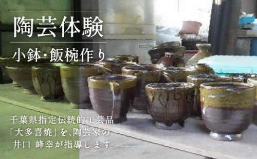 AM02401 陶芸体験2 小鉢、飯椀作り