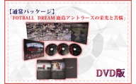 DU-4【通常パッケージ】「FOOTBALL DREAM　鹿島アントラーズの栄光と苦悩」 DVD