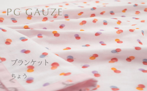 PGガーゼ　ブランケット ちょう ベビー 赤ちゃん 用品 グッズ アイテム お出かけ 敷く 掛ける くるむ ガーゼケット コンパクト 外出 ベビーカー 上掛け ピンク  541798 - 福岡県朝倉市