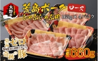 【福井のブランド豚肉】荒島ポーク ロースしゃぶしゃぶ用 660g
