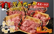 【福井のブランド豚肉】荒島ポーク モモ・ウデ切り落とし 1.2kg