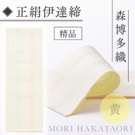 森博多織(Mori hakataori) 正絹伊達締 精品 幅2.7寸（10.6cm）×6尺（225ｃｍ） 黄01　TZ023