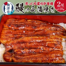 【説明】鰻の養殖が盛んな静岡県。この土地で養殖された鰻を活鰻職人さんが裂き、白焼き、蒸し、蒲焼を丁寧に真心を込めて作業し、特に白焼きではしっかり火を入れることで余計な脂を落とし、残った脂を旨味に変え、