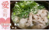 日本料理 魚与 ネギ豚しゃぶ セット 豚しゃぶ 鍋