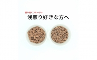 スペシャルティコーヒー 浅煎りコーヒー豆2種類セット 合計600g(粉 中挽き)【1346176】