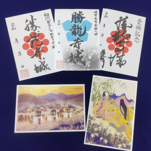 明智光秀「最後の城」勝龍寺城の『御城印』＆娘・ガラシャ『ポストカードセット』[0780] 542971 - 京都府長岡京市