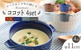 「シンプルだけどインパクト」をテーマに作ったオシャレな形状のボウルです。具沢山のスープやサラダもたっぷり入ります。こちらはファミリーにピッタリの4色セットです。お腹いっぱいになった幸せな家族の笑顔は何