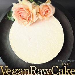 【ふるさと納税】植物性100％ Vegan Raw Cake Cheese（レアチーズ／Lサイズ）☆お砂糖☆小麦粉☆乳製品不使用のスイーツ ヴィーガンロー