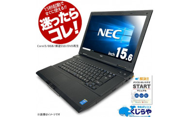 良品】NEC/LAVIE〈PC-GN165FDAD〉Win11/Intel Core i5-8250U/SSD512GB
