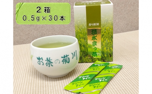 湯水（とうすい）まっ茶　スティックタイプ　2箱【粉末茶】 544461 - 静岡県菊川市