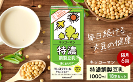 配送不可：離島 &star;離島へのお届けはできません。 消費者庁許可特定保健用食品 コレステロールが気になる方へ 本製品は豆乳を原料とし、血清コレステロールを低下させる働きがある大豆たんぱく