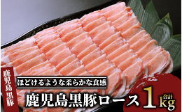 美味しさの秘密はカッティングにあり！「ロインしゃぶしゃぶ」は、カットの厚みを決めていません。当然のことですが、 黒豚にも個体差があるからです。しゃぶしゃぶの醍醐味である、ほどけていくような柔らかな食感