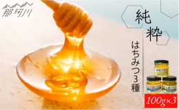 添加物や熱を加えない、採れたままのはちみつは「生はちみつ」とも呼ばれ、近年では貴重なはちみつと言われています。五ケ山、不入道、後野・妙見 の3ヶ所の養蜂場で採ったそれぞれのはちみつをお届け！季節ごとの