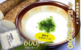 【長いもの大生産地「青森県」】青森県の長いもは、生産量トップクラスを誇り、国内出荷量の約4割も占めています。【長いもの悩みを解決！】厳しい青森の冬を超えて育った長いもは、栄養たっぷりで美味しい！ です