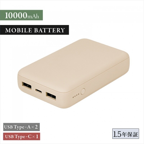 Owltech USB Type-Cケーブル付属 コンパクト モバイルバッテリー 10000mAh USB Type-C入出力 ×1ポート ＋ USB Type-A出力×2ポート OWL-LPB10012-Rシリーズ　サンドベージュ オウルテック 545762 - 神奈川県海老名市