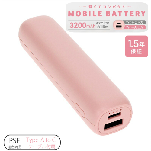 Owltech 軽くてコンパクト 小型軽量モバイルバッテリー 3200mAh USB Type-A出力 OWL-LPB3351シリーズ　ライトピンク オウルテック 545764 - 神奈川県海老名市