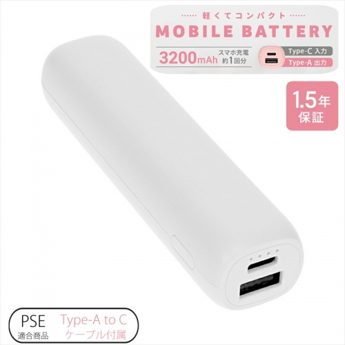 Owltech 軽くてコンパクト 小型軽量モバイルバッテリー 3200mAh USB Type-A出力 OWL-LPB3351シリーズ　ホワイト オウルテック 545766 - 神奈川県海老名市