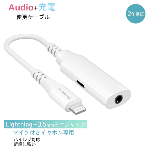 Owltech Audio＋充電 充電用Lightningポート付き Lightning to 3.5mmミニジャック 変換ケーブル OWL-CBLTF35LT02-WH オウルテック 545767 - 神奈川県海老名市