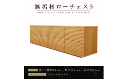 スリットデザインと流れ杢が特徴のキャビネットです。天板と前板は無垢材を使用しており、本物の木の質感を感じることができます。前板は一枚の板から切り分け、同じ木目が揃う流れ杢（木目の流れが同じ）で仕上げて