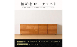 スリットデザインと流れ杢が特徴のキャビネットです。天板と前板は無垢材を使用しており、本物の木の質感を感じることができます。前板は一枚の板から切り分け、同じ木目が揃う流れ杢（木目の流れが同じ）で仕上げて