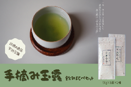 ■宇治茶 手摘み玉露の飲み比べセットです。覆い下でじっくり丹念に育てた茶葉を一枚一枚手摘みし、昔ながらの製法で仕上げた逸品です。まったりとしたコクと旨味が特徴です。 ■尚美園が自信をもってお届けする彌