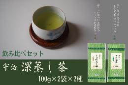 ■宇治深蒸し茶飲み比べセットです。一番摘み茶葉のみを使用した宇治流製茶法の深蒸し茶です。 ・豊かに芳り立つ清香、まろやかで濃い味わいの「大地」 ・清々しい味わいと旨味のバランスが絶妙な「大河」 ■尚美