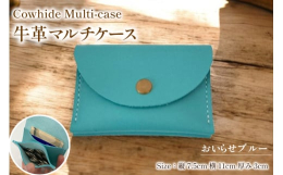 鮮やかなブルーにゴールドのホックが可愛さと上品さを醸し出すこちらのマルチケースは、コイン、お札、カードなどを収納することができます。コンパクトな見た目以上に、コインもお札もたくさん収納可能で、それでい