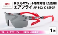 鼻パッドのないサングラス「エアフライ」 AF-302 SP （レディースモデル）フレーム／クリアーグレー　レンズ／偏光グレー　偏光レンズ装着版 [G-03706a]