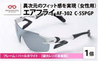 鼻パッドのないサングラス「エアフライ」 AF-302 SP （レディースモデル）フレーム／パールホワイト　レンズ／偏光グレー　偏光レンズ装着版 [G-03706c]