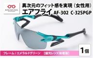 鼻パッドのないサングラス「エアフライ」 AF-302 SP （レディースモデル）フレーム／エメラルドグリーン　レンズ／偏光グレー　偏光レンズ装着版 [G-03706d]