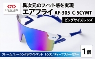 鼻パッドのないサングラス「エアフライ」ビッグサイズレンズ AF-305 C-5CYMT フレーム ／ レーシングホワイトマット　レンズ ／ ディープブルーミラー [F-03705b]