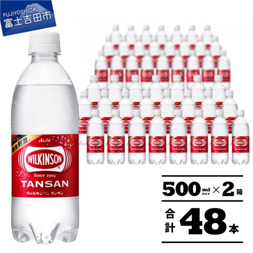 【炭酸水】ウィルキンソン　タンサン　PET500ml×2箱(48本入り)