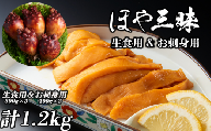 ほや 生食用 900g お刺身用 300g 計1.2kg 冷凍 珍味 海 の パイナップル プロトン凍結 新鮮 ホヤ 魚介類 魚貝類 貝 三陸産 お刺し身 刺し身 刺身 おつまみ つまみ 12000円