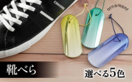 靴べら 5種  ornament shoehorn ｵｰﾅﾒﾝﾄｼｭｰﾎｰﾝ 小型 持ち運び ギフト おしゃれ 【ｸﾞﾘｰﾝ&ﾎﾜｲﾄ】