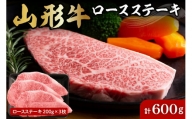 山形牛ロースステーキ約200g×3枚 肉の工藤提供　A-0088