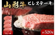 山形牛ヒレステーキ約130g×4枚 肉の工藤提供　hi004-hi023-010r