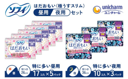 5850 0253 ソフィはだおもいセット お肌にやさしい薄型 極薄スリムナプキン 羽付き サニタリー 生理用品 ユニ チャーム 香川県観音寺市 Au Pay ふるさと納税