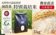 10-44　特別栽培米こしひかり ３ｋｇ×２袋