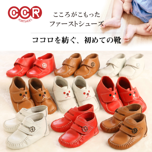 ＜紙箱＞ 靴職人手作り　こころがこもったファーストシューズ（全9種） 刻印 名入れ 靴 赤ちゃん 子供 孫 贈り物 プレゼント 出産祝い 誕生祝い 刻印 名入れ 革 赤 白 茶　H066-020 54982 - 愛知県碧南市