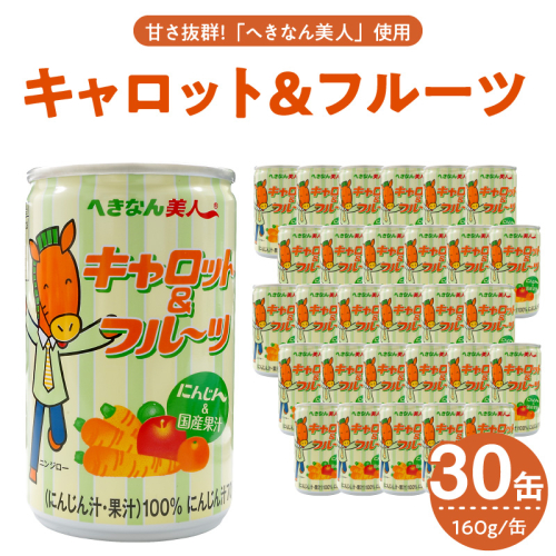 キャロット＆フルーツ H017-076 55021 - 愛知県碧南市