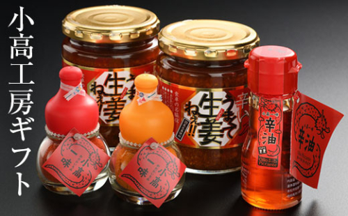 辛油 ･ 小高一味瓶3点セット ｜ 調味料 便利 ご飯のお供 つまみ アテ 酒の肴 ビール 唐辛子 鷹の爪 米 酢 昆布 えごま にんにく 使用 お取り寄せ 小高工房ギフト うまくて生姜ねぇ!!【1700102】
