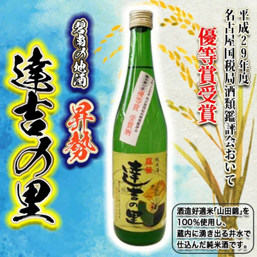 碧南の地酒　曻勢 達吉の里 H020-016 55066 - 愛知県碧南市