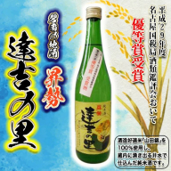 碧南の地酒　曻勢 達吉の里 H020-016