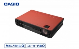 【ふるさと納税】CASIOプロジェクター CX-F1-RD(無線LAN対応・スピーカー内蔵) hi011-015r
