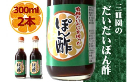 瀬戸内で育った今治産の有機だいだいを絞ったポン酢です。まろやかな酸味が特徴です。オリーブオイルと合わせて使うと、より一層美味しいドレッシングになります。(※JAS認証:2019年12月2日認定)原材料