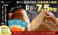 [№5321-0040]北海道産春よ恋ブレンド小麦  7.5㎏（2.5kg×3袋）パン用強力粉