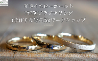 GURURITO　手作り結婚指輪　K18YG/Ptリング作り　体験チケット〔GR-04〕