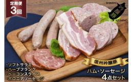 ■「信州吟醸豚」とは？安曇野（あづみの）池田町にある「北条農場」で、穀物飼料に信州安曇野松川村産の酒米を主とした酒粕を混ぜて与え、丁寧に育てた豚です。味わいは奥深く、脂はサラサラで肉質に癖がなく、脂の